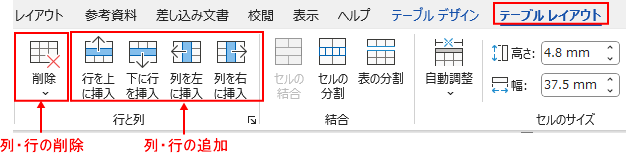 行・列の挿入と削除