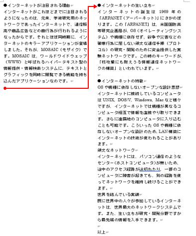 区切られた文章が右の段に文字が移動
