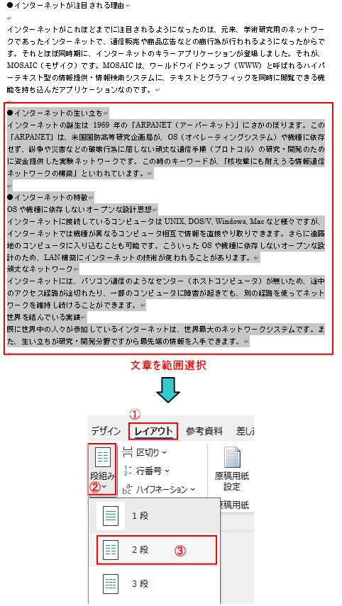 段組にしたい文章の範囲をドラック