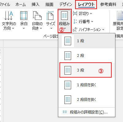 文章全体を「段組み」するレイアウトから段組