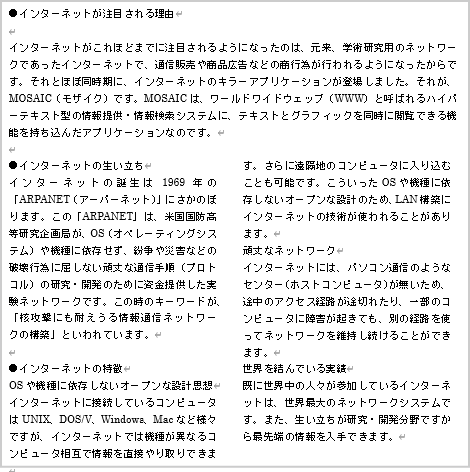 文章を範囲選択した部分だけ段組