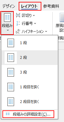 レイアウトから段組一番下の段組の詳細設定