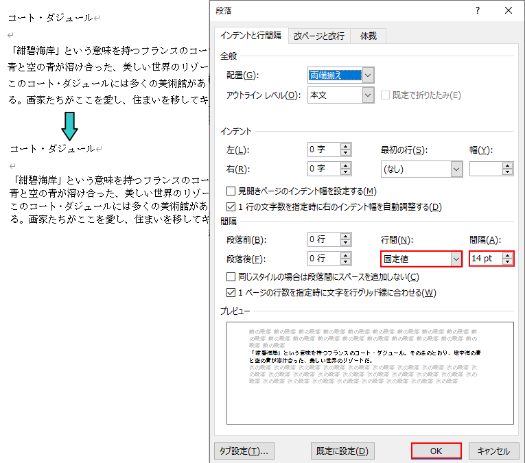伝ディンとの行間隔で行間を固定値感覚14pt