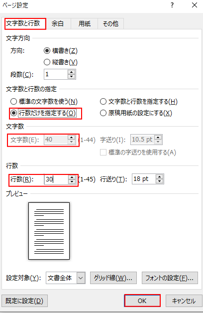 「文字数と行数を指定する」 にチェック