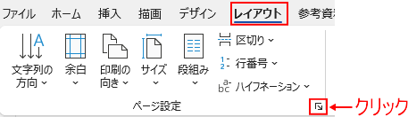 ページ設定をクリック