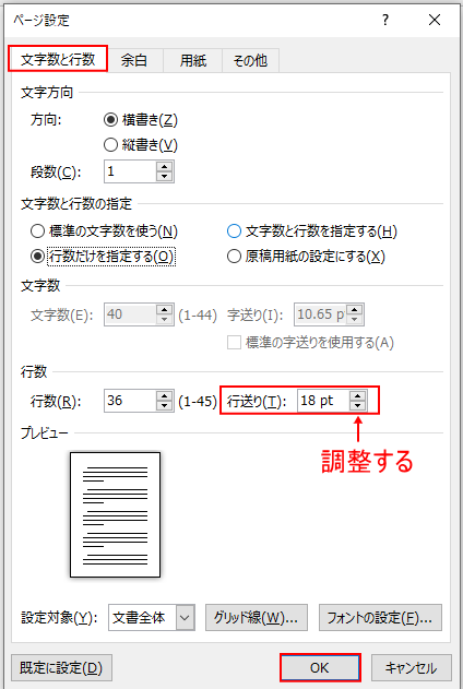 行送りを調整する