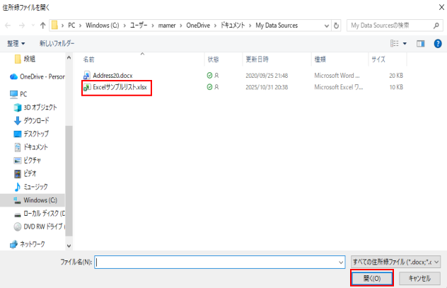 用意しておいたエクセルファイルを開く