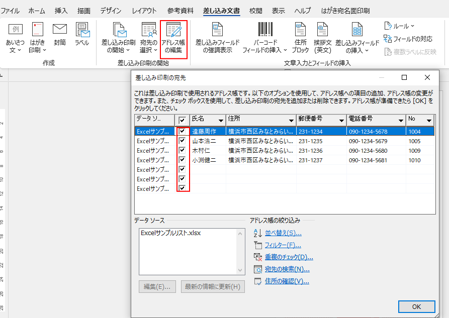 リストで表示されてる人にチェックを入れると除外