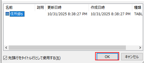 住所録を確認する