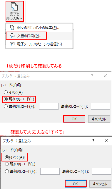 完了と差し込みから文章の印刷