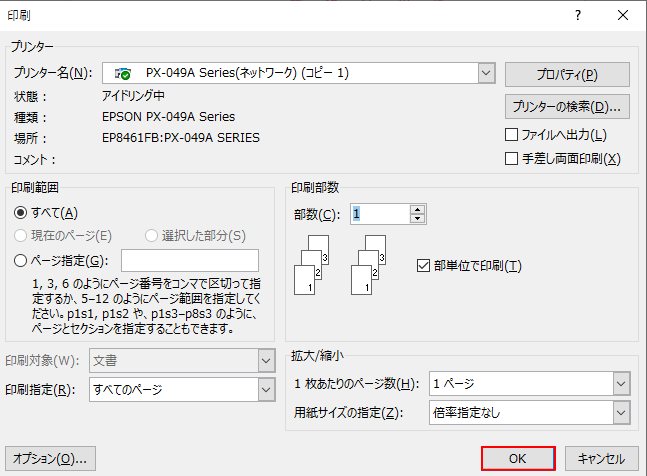 はがきをセットして印刷開始