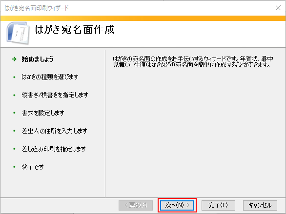 はがき宛名面作成