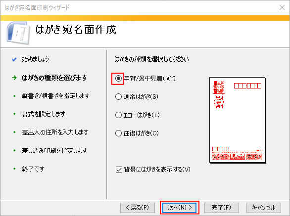 年賀状/暑中見舞いにチェック