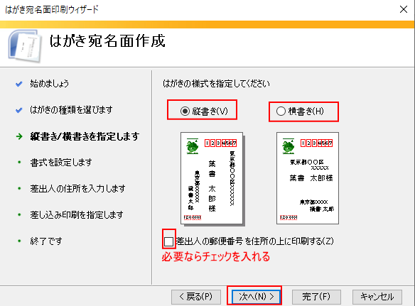 縦書きか横書きにチェック