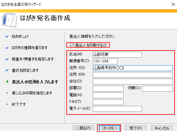 差出人住所を記入