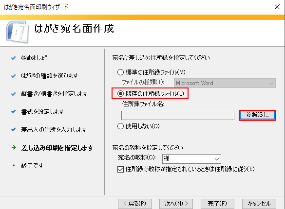 宛名に差し込む住所を指定