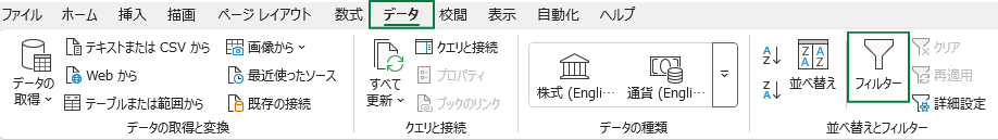 オートフィルタ