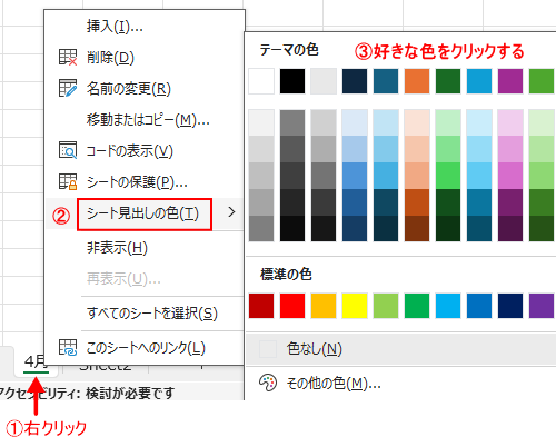 シート見出しの色