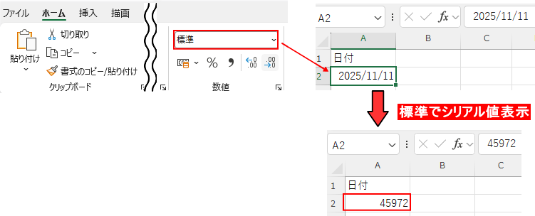 表示形式を標準にしてシリアル値表示