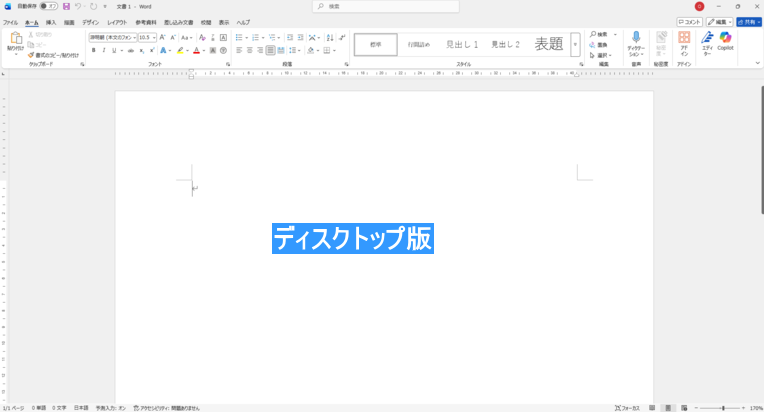ディスクトップ版画面