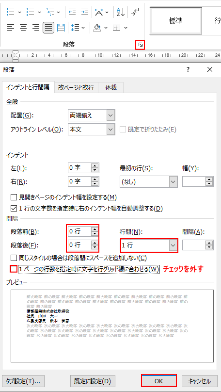 1ページの行数を指定時に文字を行グリッド線に合わせる