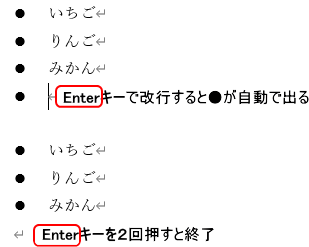 自動で箇条書き