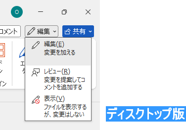 ディスクトップ版
