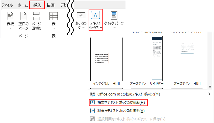 横書きテキストボックスの描画