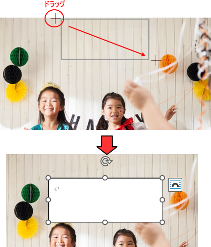 テキストボックスの描き方