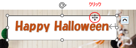 テキストボックスの選択の仕方