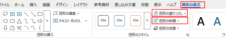 図形の書式設定タブ