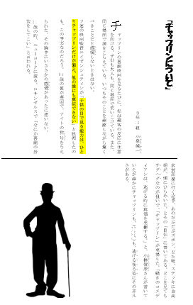 ワードでコラム