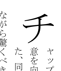 ドロップキャップ