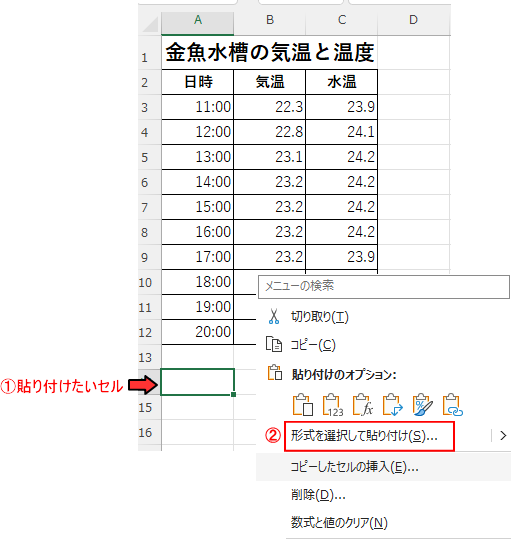 形式を選択して貼り付け