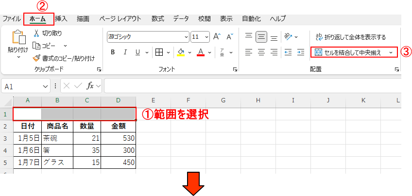 範囲選択→ホーム→セルを結合して中央揃え