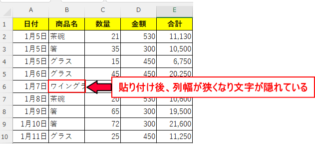 列幅はコピーされない