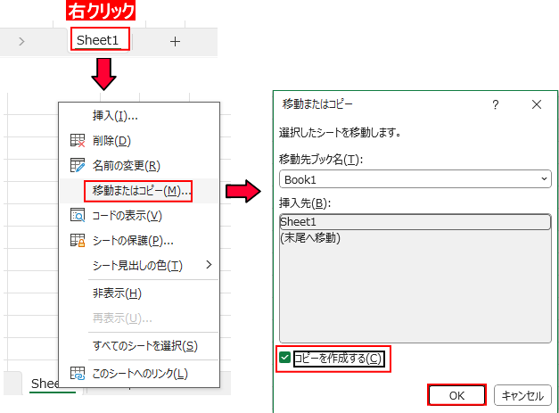 シートごとコピー