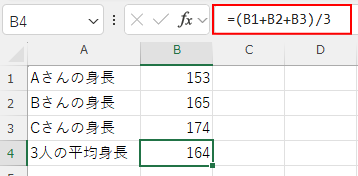 3人の身長の平均は一般的な計算