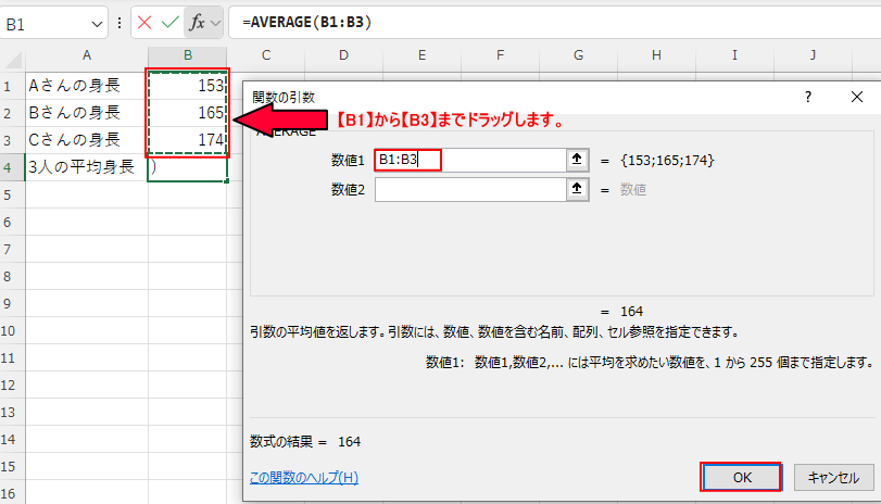 平均を出したい身長が入力してあるセルを範囲指定