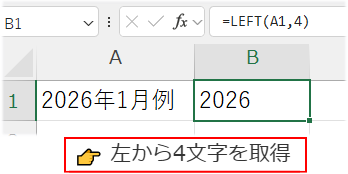 LEFT関数で左から文字を取り出す数式