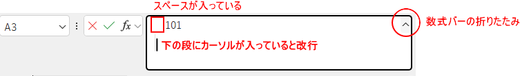 数式バーで改行されているのか確認