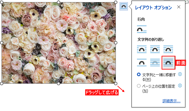 挿入した直後の画像は自由に動かせない前面]に設定