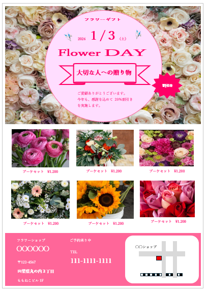 ショップチラシ完成図