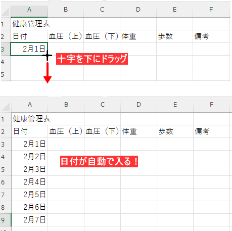 オートフィルで日付を入力