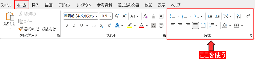 段落グループを使う