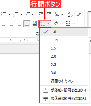 行間ボタン