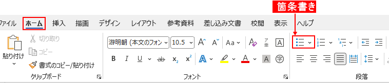 箇条書きボタン