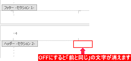 解除すると「前と同じ」の文字が消えます