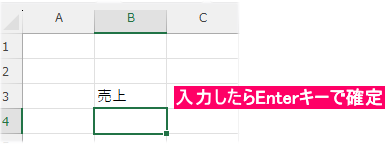 入力したらEnterキーで確定