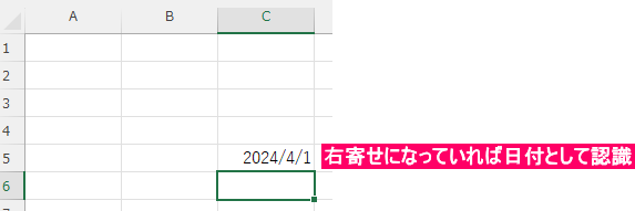 右寄せになっていれば日付として認識